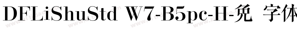 DFLiShuStd W7-B5pc-H字体转换